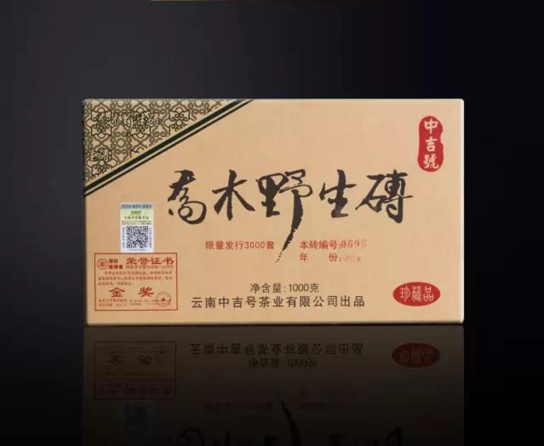 中吉號(hào)古樹茶?-?喬木野生磚2017