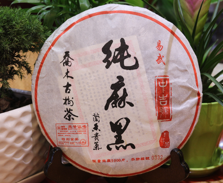 中吉號(hào)古樹茶?-?純麻黑2014