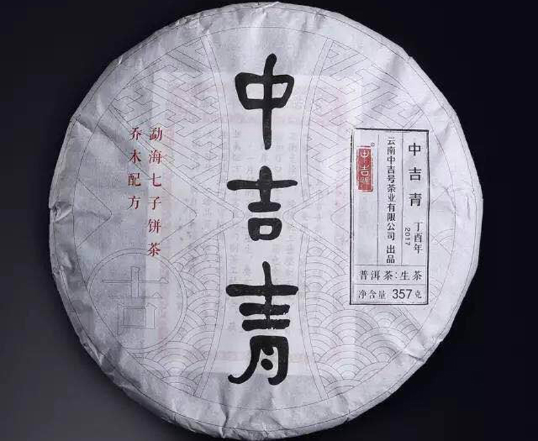 中吉號(hào)古樹茶?-?中吉青2017