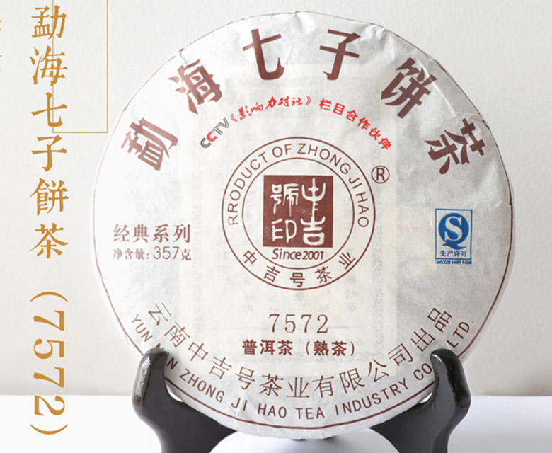 中吉號(hào)古樹(shù)茶?-?7572熟茶2015