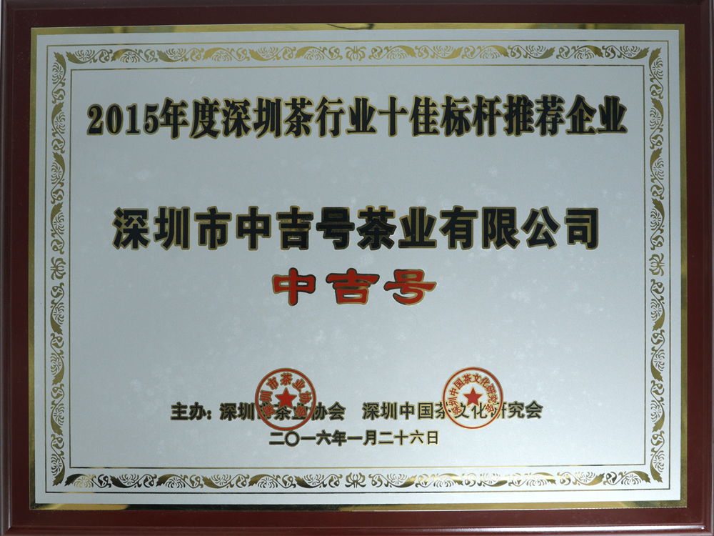 中吉號(hào)榮譽(yù)