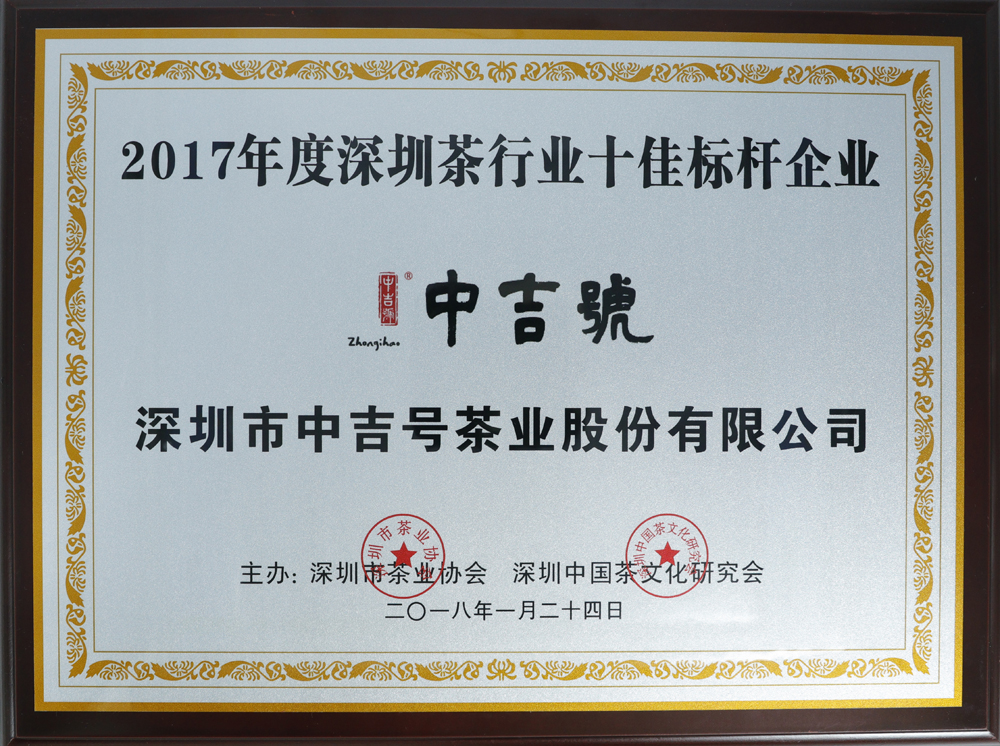 中吉號(hào)榮譽(yù)