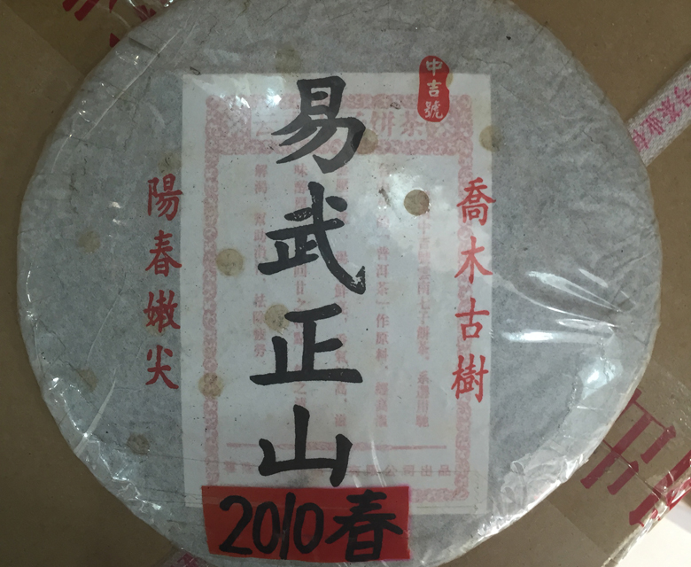 中吉號古樹茶?-?易武正山2010