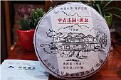 中吉號古樹茶?-?中吉莊園班盆2014