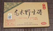 中吉號古樹茶?-?喬木野生磚2014